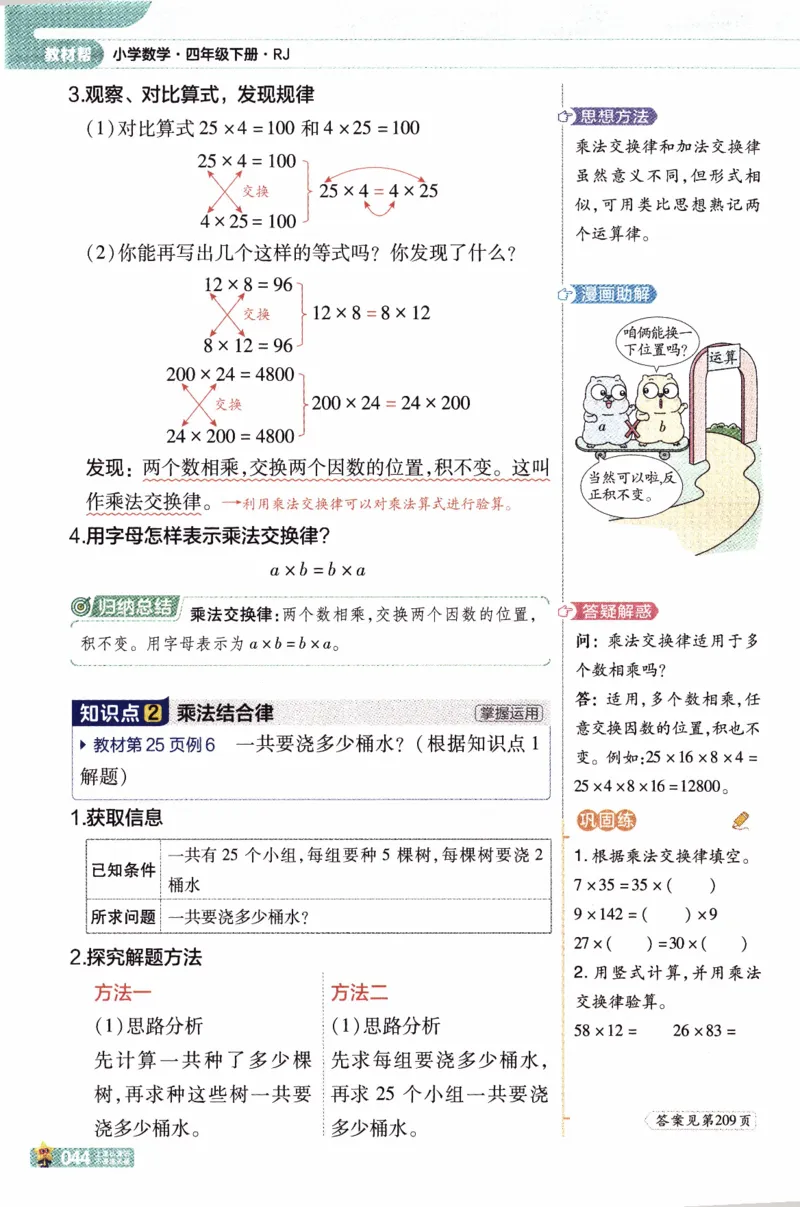 26春《教材帮》人教数学4下_2026春小学教辅大合集_5-26春《天星教育》系列_26春《教材帮》数学人教版1-6下_26春《教材帮》人教数学4下