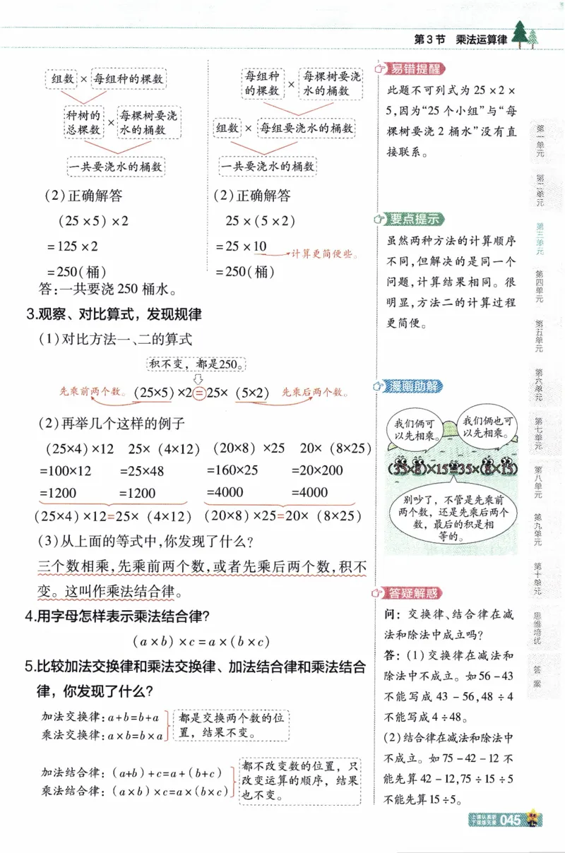 26春《教材帮》人教数学4下_2026春小学教辅大合集_5-26春《天星教育》系列_26春《教材帮》数学人教版1-6下_26春《教材帮》人教数学4下