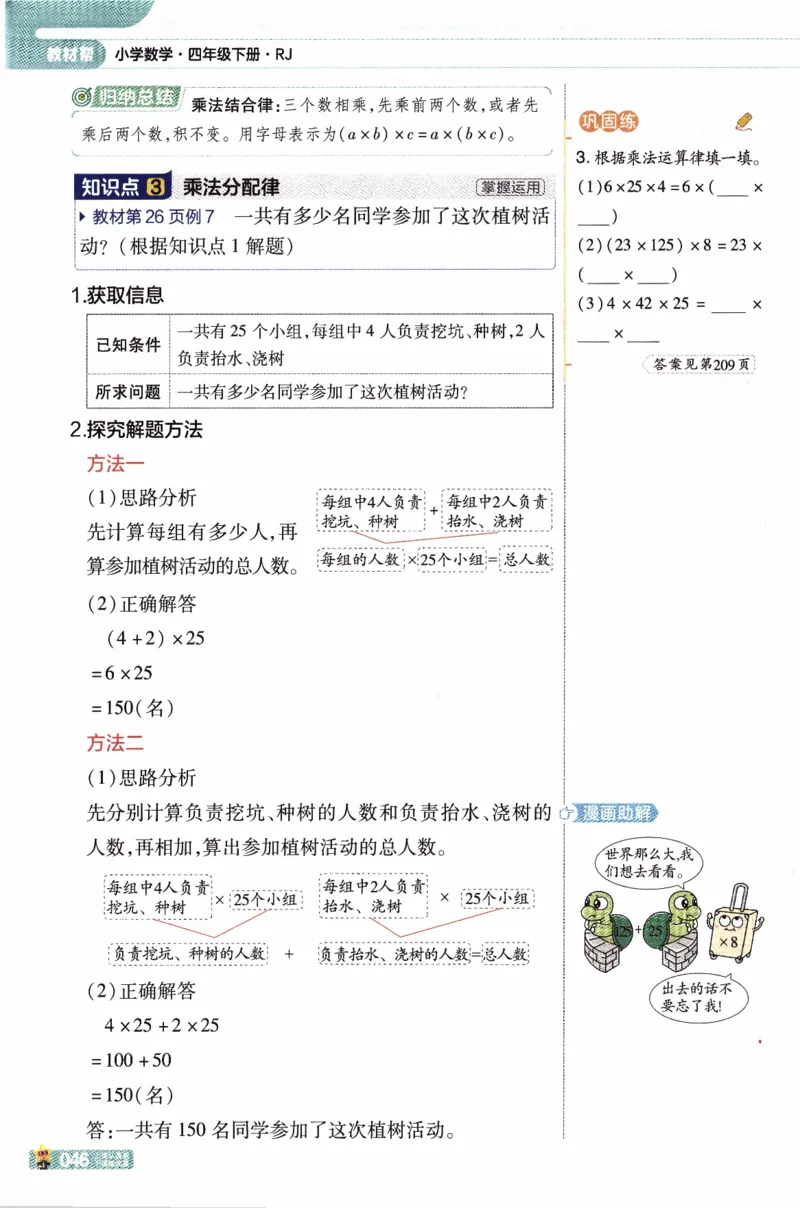 26春《教材帮》人教数学4下_2026春小学教辅大合集_5-26春《天星教育》系列_26春《教材帮》数学人教版1-6下_26春《教材帮》人教数学4下