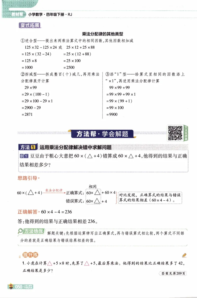 26春《教材帮》人教数学4下_2026春小学教辅大合集_5-26春《天星教育》系列_26春《教材帮》数学人教版1-6下_26春《教材帮》人教数学4下