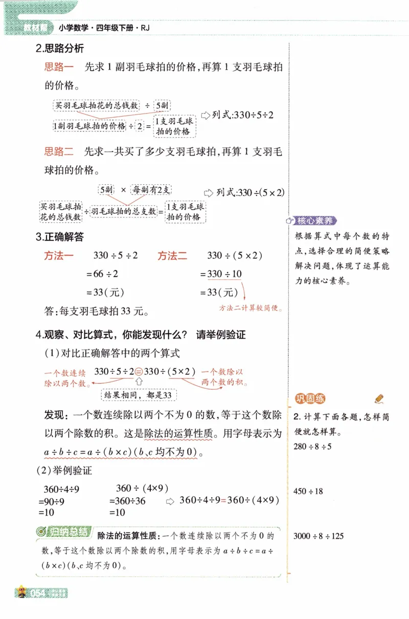 26春《教材帮》人教数学4下_2026春小学教辅大合集_5-26春《天星教育》系列_26春《教材帮》数学人教版1-6下_26春《教材帮》人教数学4下