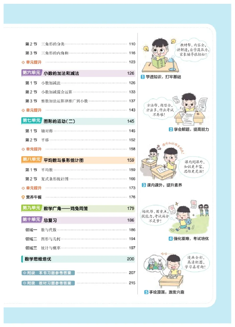 26春《教材帮》人教数学4下_2026春小学教辅大合集_5-26春《天星教育》系列_26春《教材帮》数学人教版1-6下_26春《教材帮》人教数学4下