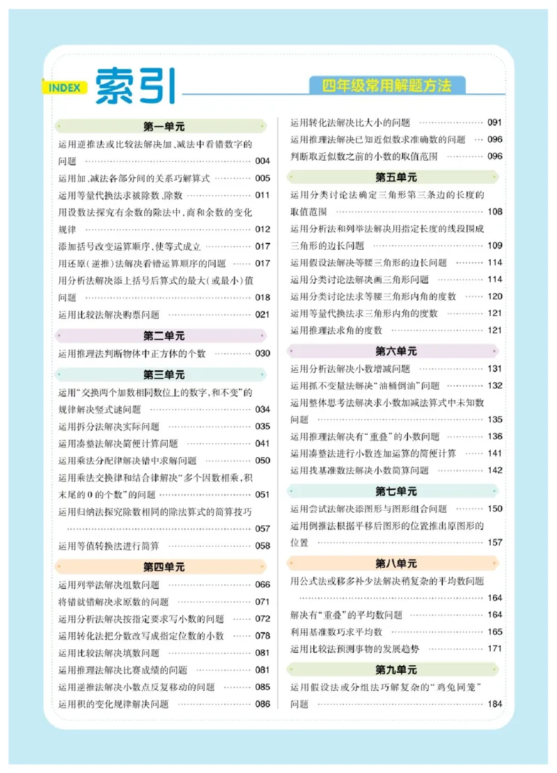26春《教材帮》人教数学4下_2026春小学教辅大合集_5-26春《天星教育》系列_26春《教材帮》数学人教版1-6下_26春《教材帮》人教数学4下