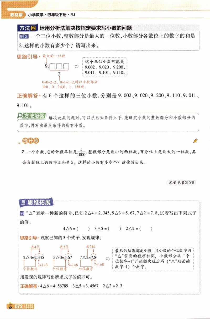 26春《教材帮》人教数学4下_2026春小学教辅大合集_5-26春《天星教育》系列_26春《教材帮》数学人教版1-6下_26春《教材帮》人教数学4下