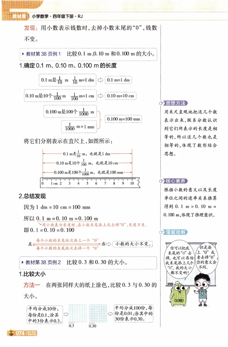 26春《教材帮》人教数学4下_2026春小学教辅大合集_5-26春《天星教育》系列_26春《教材帮》数学人教版1-6下_26春《教材帮》人教数学4下