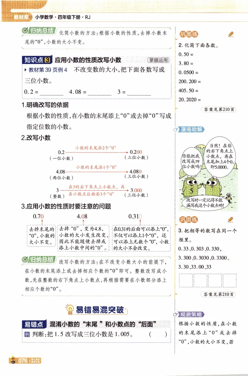 26春《教材帮》人教数学4下_2026春小学教辅大合集_5-26春《天星教育》系列_26春《教材帮》数学人教版1-6下_26春《教材帮》人教数学4下