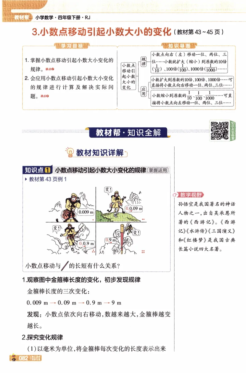 26春《教材帮》人教数学4下_2026春小学教辅大合集_5-26春《天星教育》系列_26春《教材帮》数学人教版1-6下_26春《教材帮》人教数学4下
