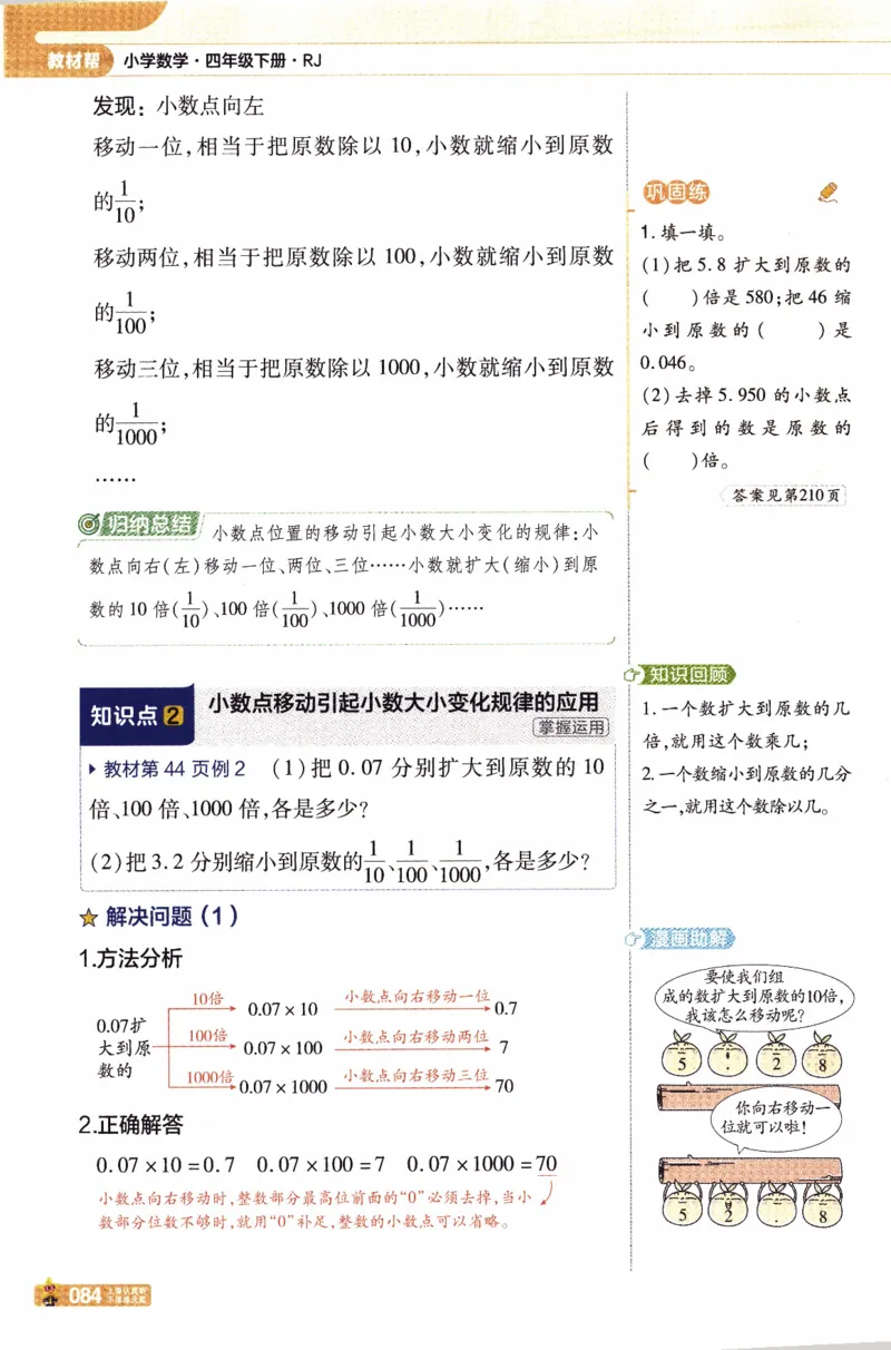 26春《教材帮》人教数学4下_2026春小学教辅大合集_5-26春《天星教育》系列_26春《教材帮》数学人教版1-6下_26春《教材帮》人教数学4下