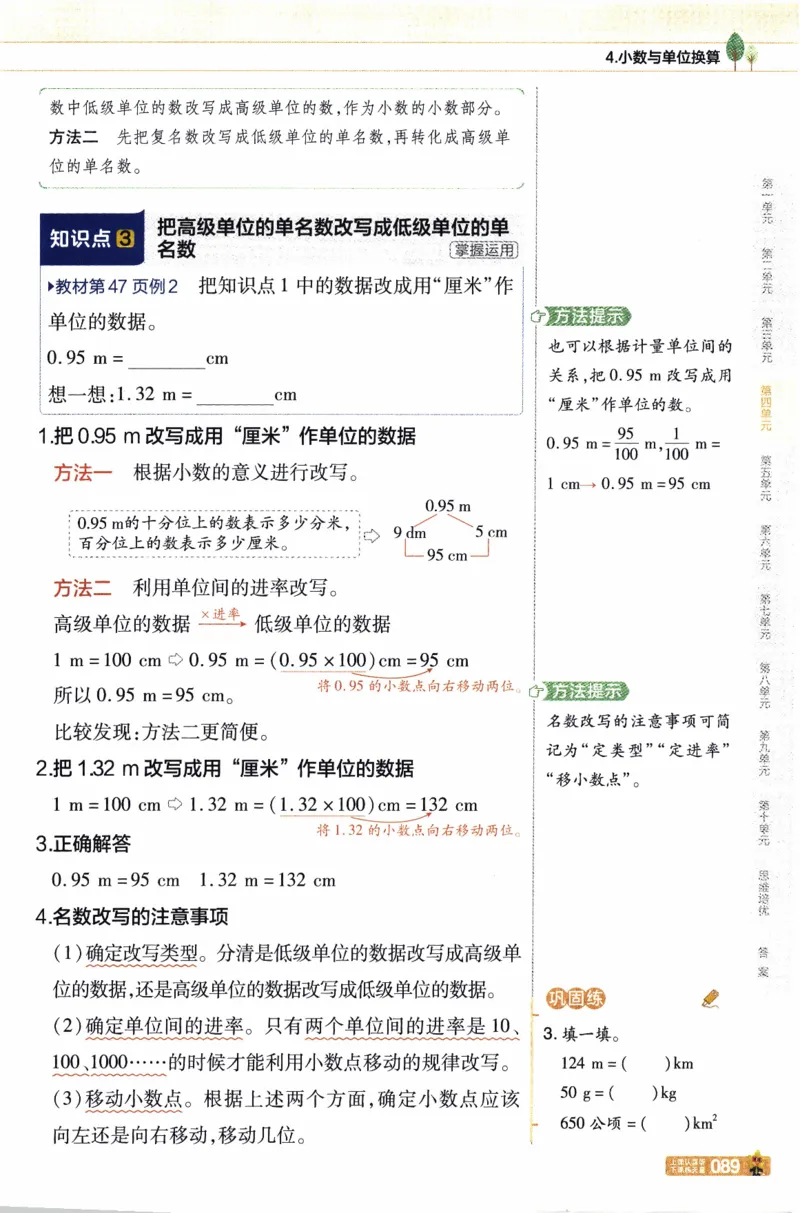 26春《教材帮》人教数学4下_2026春小学教辅大合集_5-26春《天星教育》系列_26春《教材帮》数学人教版1-6下_26春《教材帮》人教数学4下