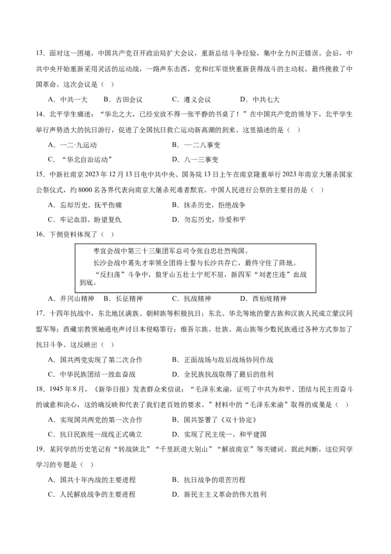 （测试03）中国近代史（八年级上册）（原卷版）_8历史中考复习_2024年中考复习资料_一轮复习资料_完课件+讲义+练习2024年中考历史一轮复习讲练测（全国通用）