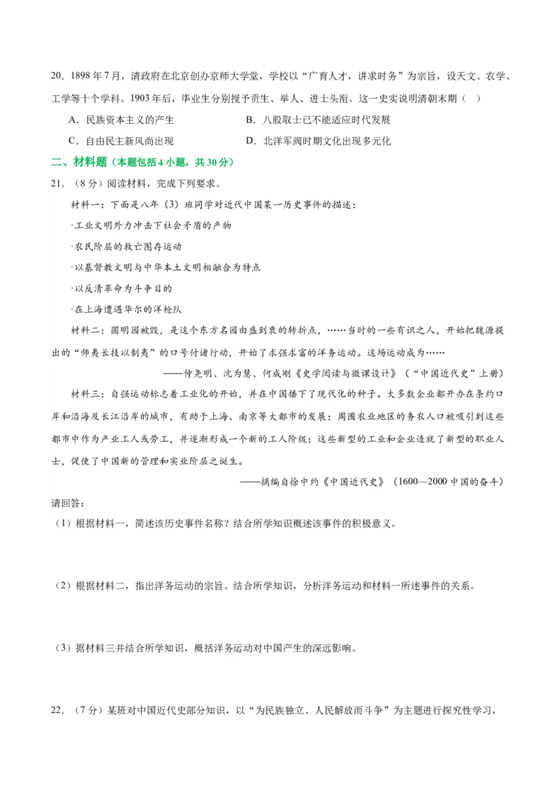 （测试03）中国近代史（八年级上册）（原卷版）_8历史中考复习_2024年中考复习资料_一轮复习资料_完课件+讲义+练习2024年中考历史一轮复习讲练测（全国通用）