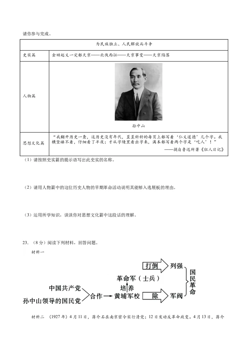 （测试03）中国近代史（八年级上册）（原卷版）_8历史中考复习_2024年中考复习资料_一轮复习资料_完课件+讲义+练习2024年中考历史一轮复习讲练测（全国通用）