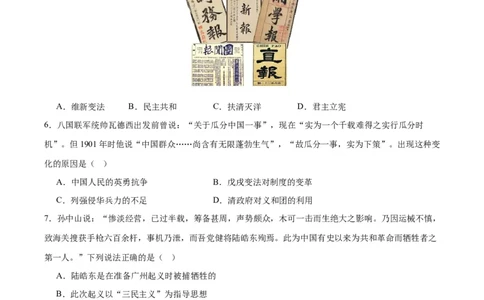 （测试03）中国近代史（八年级上册）（原卷版）_8历史中考复习_2024年中考复习资料_一轮复习资料_完课件+讲义+练习2024年中考历史一轮复习讲练测（全国通用）