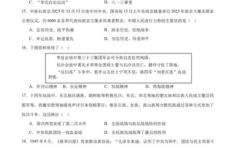 （测试03）中国近代史（八年级上册）（原卷版）_8历史中考复习_2024年中考复习资料_一轮复习资料_完课件+讲义+练习2024年中考历史一轮复习讲练测（全国通用）