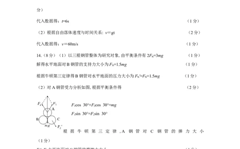 高一物理答案_2026年01月高一试卷_260104江苏省盐城市五校联盟2025-2026学年高一上学期12月月考（全）_江苏省盐城市五校联盟2025-2026学年高一上学期12月月考物理试题含答案