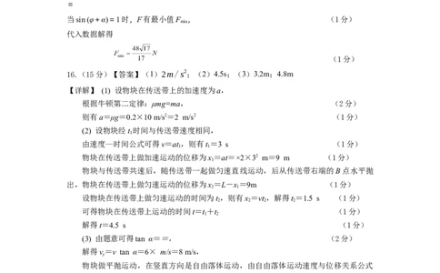 高一物理答案_2026年01月高一试卷_260104江苏省盐城市五校联盟2025-2026学年高一上学期12月月考（全）_江苏省盐城市五校联盟2025-2026学年高一上学期12月月考物理试题含答案