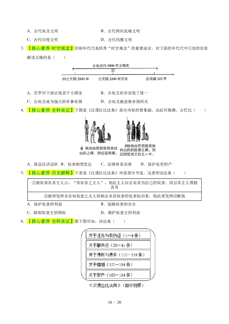 专题22古代亚非文明（练习）（原卷版）_中考历史资料合集_2026中考历史一轮复习课件_一轮练习