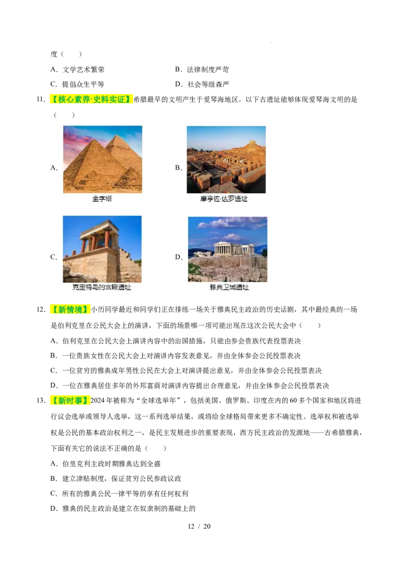 专题22古代亚非文明（练习）（原卷版）_中考历史资料合集_2026中考历史一轮复习课件_一轮练习