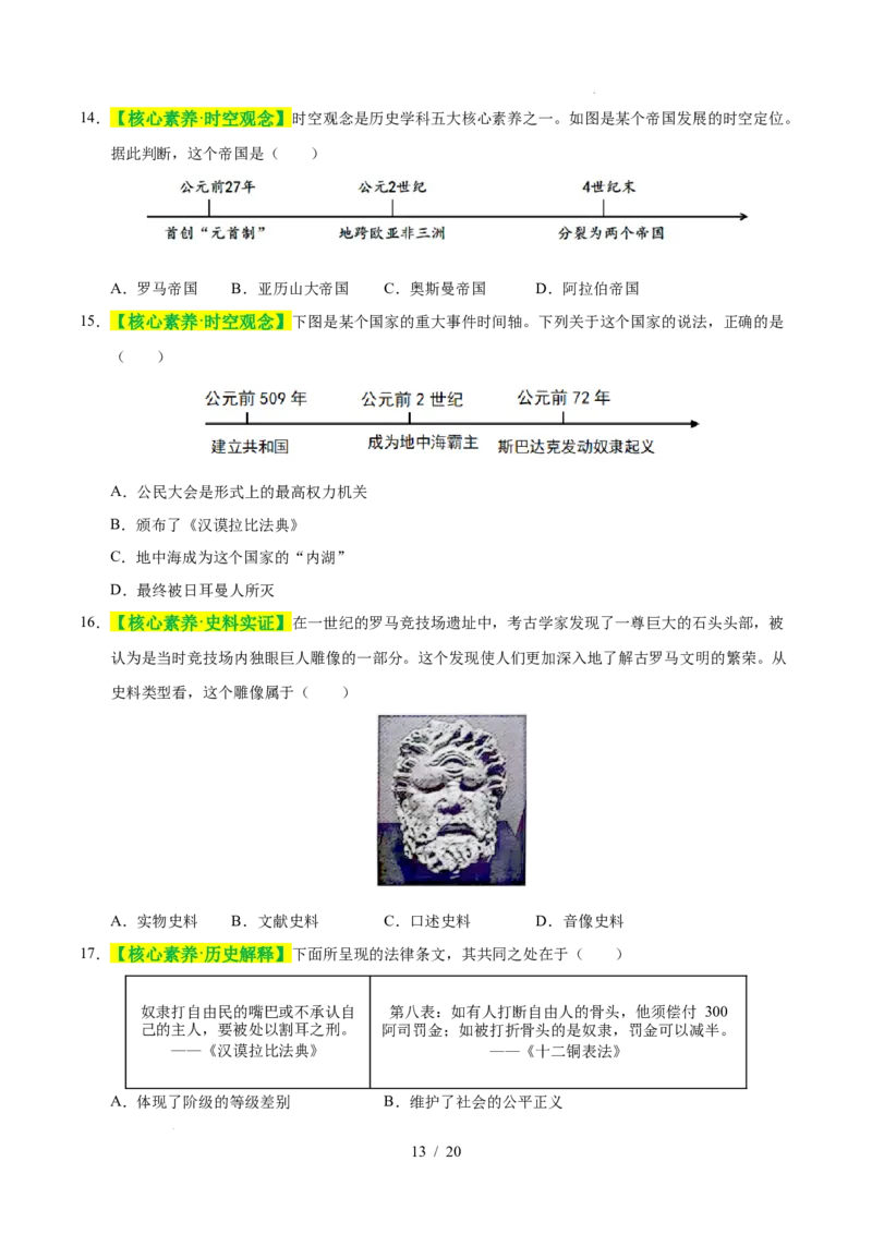 专题22古代亚非文明（练习）（原卷版）_中考历史资料合集_2026中考历史一轮复习课件_一轮练习