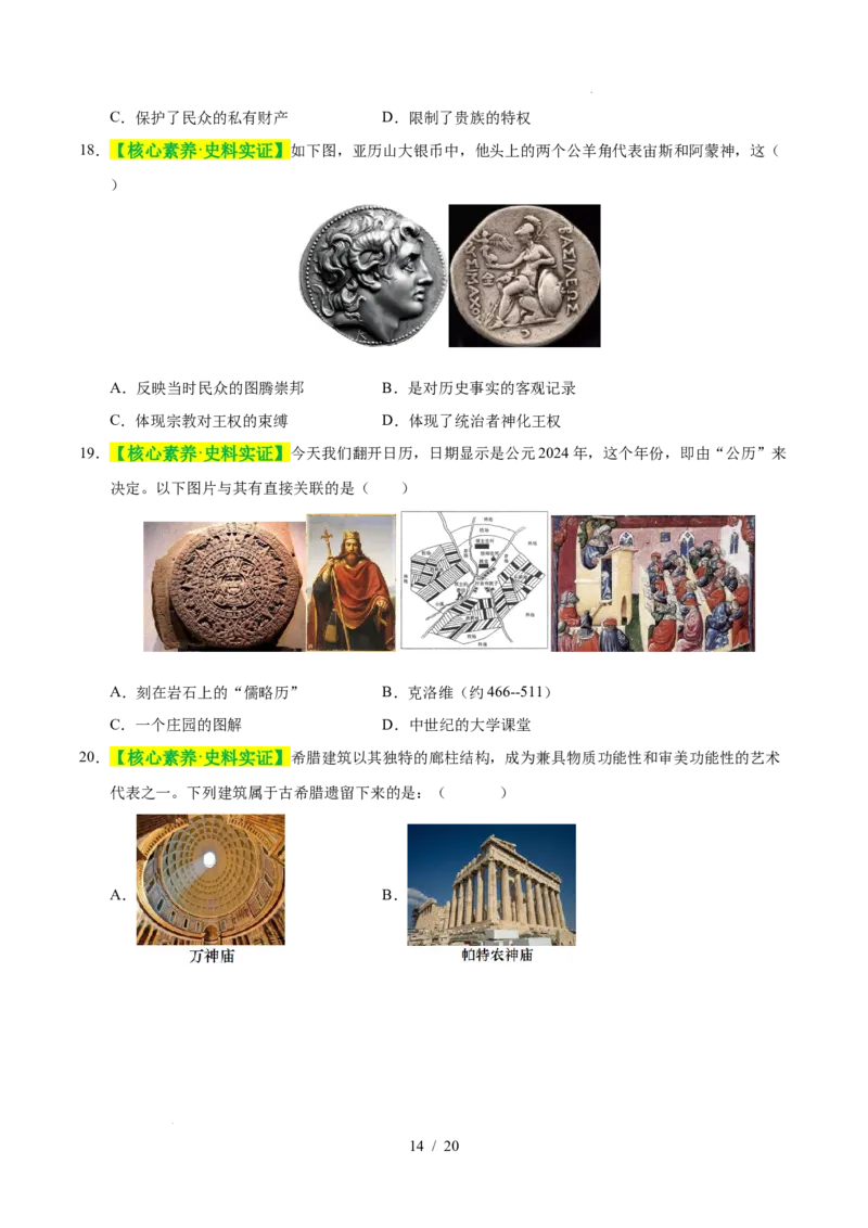 专题22古代亚非文明（练习）（原卷版）_中考历史资料合集_2026中考历史一轮复习课件_一轮练习