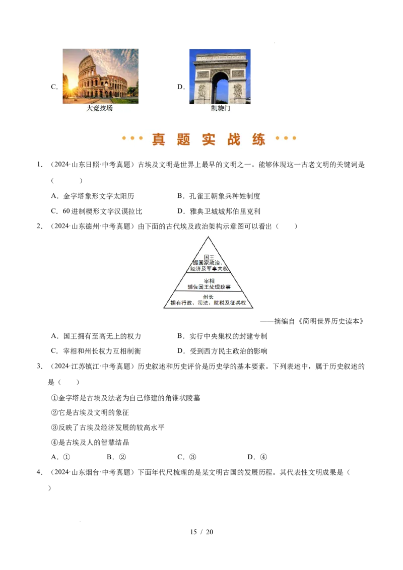 专题22古代亚非文明（练习）（原卷版）_中考历史资料合集_2026中考历史一轮复习课件_一轮练习