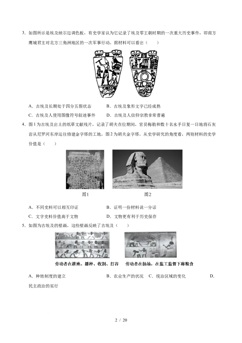 专题22古代亚非文明（练习）（原卷版）_中考历史资料合集_2026中考历史一轮复习课件_一轮练习