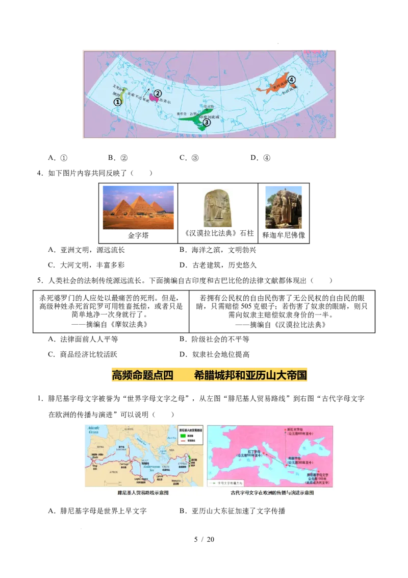 专题22古代亚非文明（练习）（原卷版）_中考历史资料合集_2026中考历史一轮复习课件_一轮练习