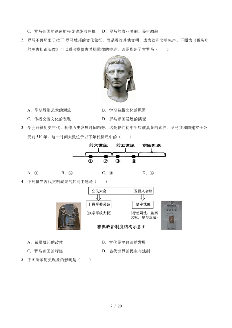 专题22古代亚非文明（练习）（原卷版）_中考历史资料合集_2026中考历史一轮复习课件_一轮练习