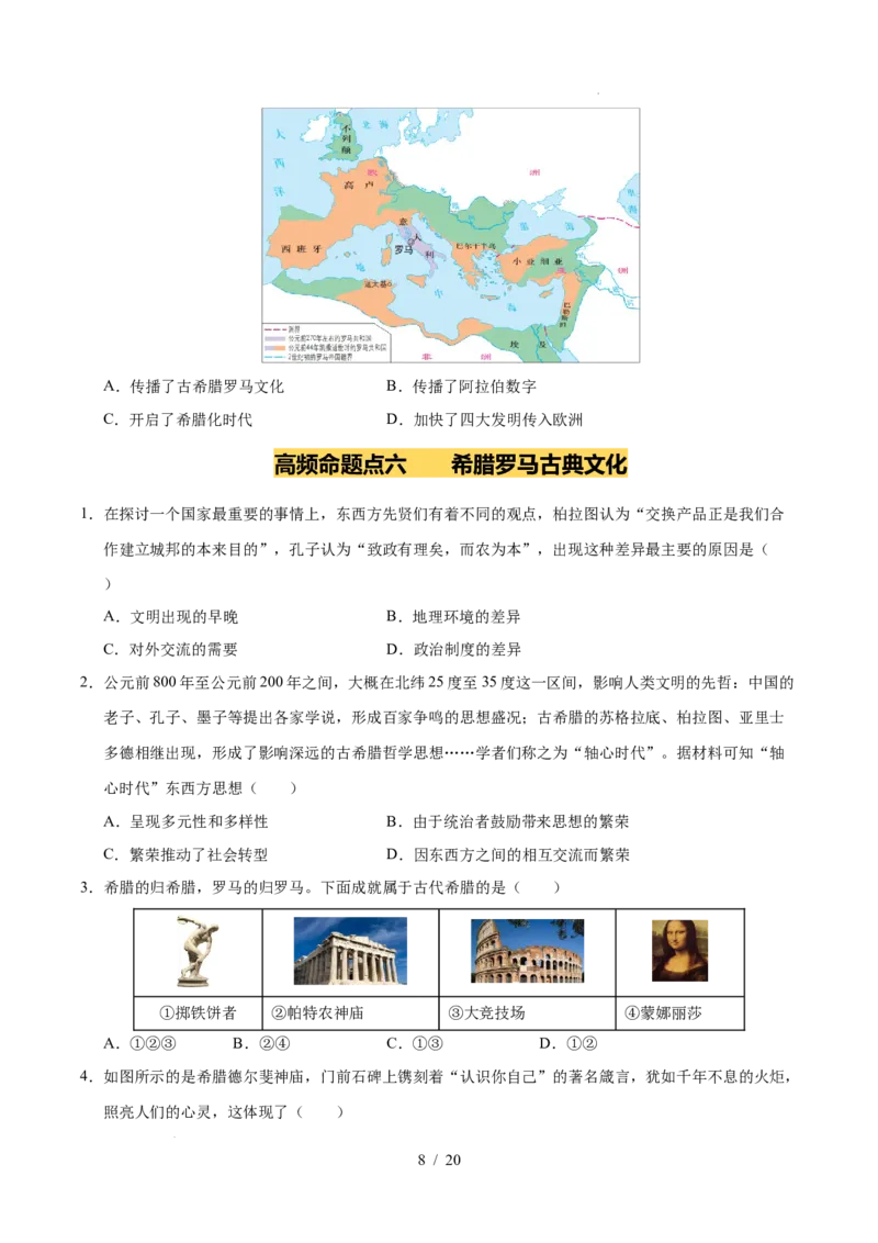 专题22古代亚非文明（练习）（原卷版）_中考历史资料合集_2026中考历史一轮复习课件_一轮练习