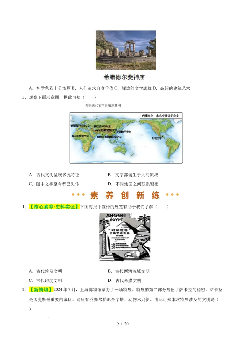 专题22古代亚非文明（练习）（原卷版）_中考历史资料合集_2026中考历史一轮复习课件_一轮练习