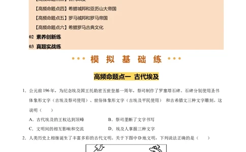 专题22古代亚非文明（练习）（原卷版）_中考历史资料合集_2026中考历史一轮复习课件_一轮练习