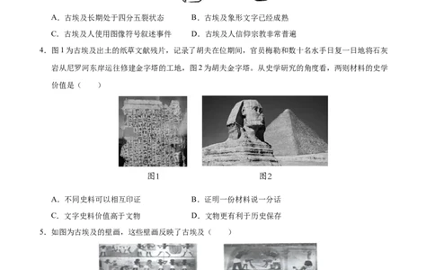 专题22古代亚非文明（练习）（原卷版）_中考历史资料合集_2026中考历史一轮复习课件_一轮练习