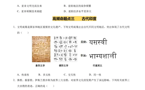 专题22古代亚非文明（练习）（原卷版）_中考历史资料合集_2026中考历史一轮复习课件_一轮练习