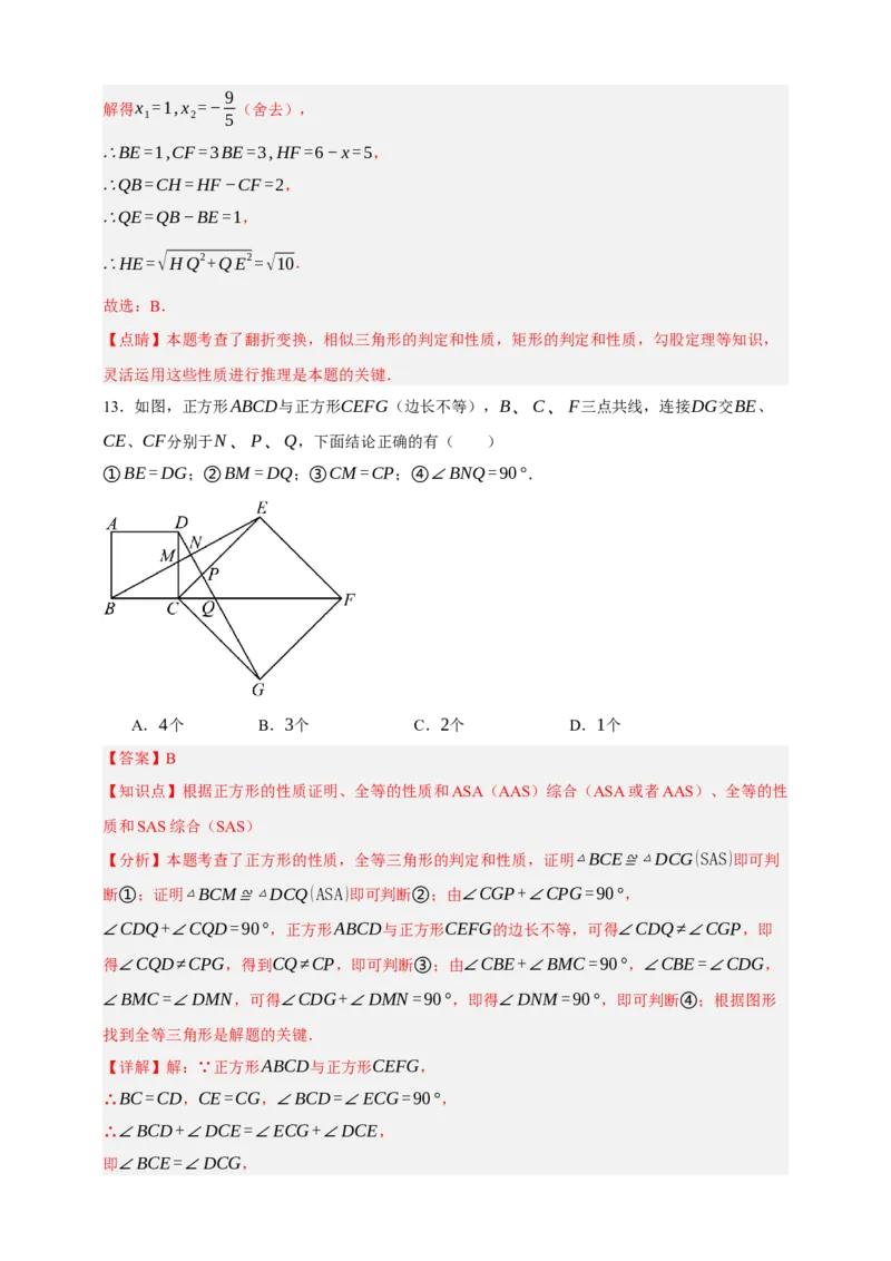 专题09特殊平行四边形（分层训练）-2026年中考数学总复习重难考点强化训练（全国通用）(解析版）_中考复习资料_语数英物化_2数学中考复习_2026年中考复习（更新中）