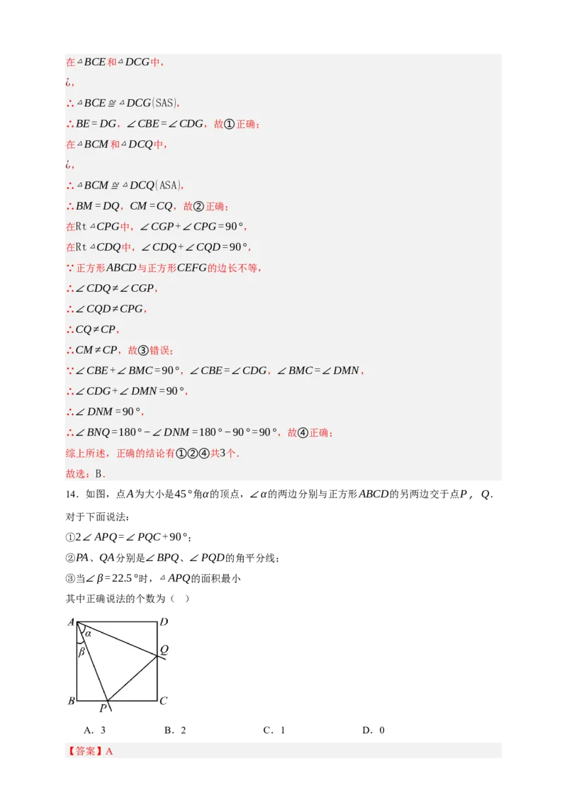 专题09特殊平行四边形（分层训练）-2026年中考数学总复习重难考点强化训练（全国通用）(解析版）_中考复习资料_语数英物化_2数学中考复习_2026年中考复习（更新中）