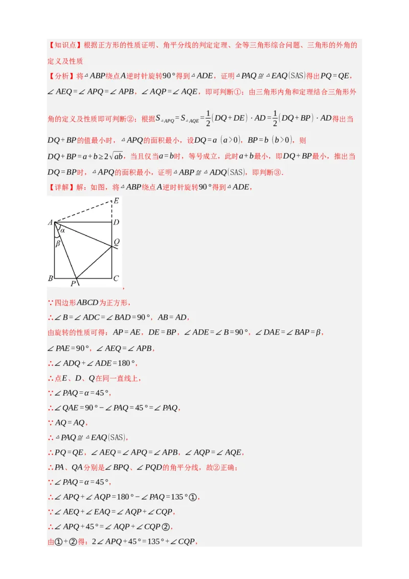 专题09特殊平行四边形（分层训练）-2026年中考数学总复习重难考点强化训练（全国通用）(解析版）_中考复习资料_语数英物化_2数学中考复习_2026年中考复习（更新中）