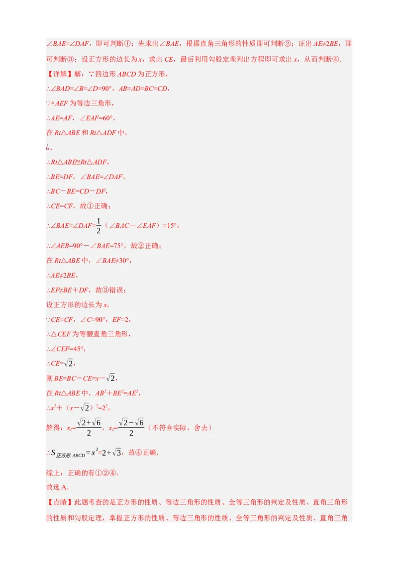 专题09特殊平行四边形（分层训练）-2026年中考数学总复习重难考点强化训练（全国通用）(解析版）_中考复习资料_语数英物化_2数学中考复习_2026年中考复习（更新中）