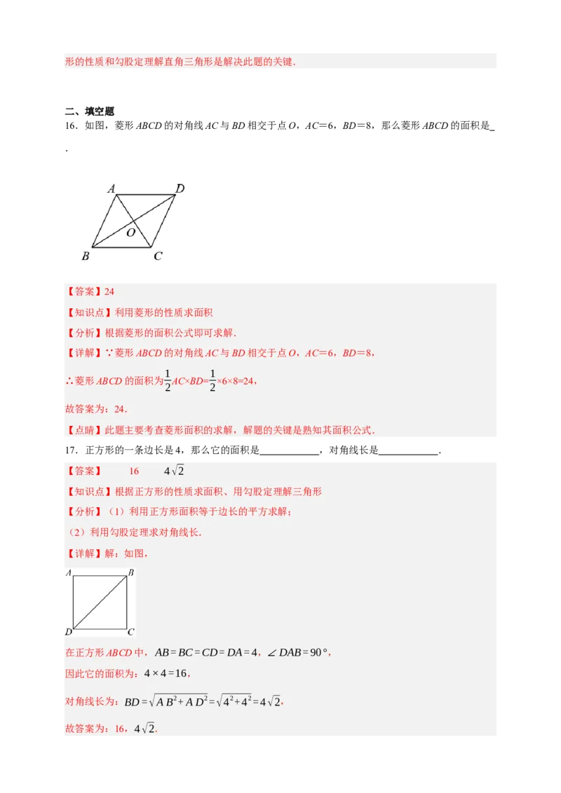 专题09特殊平行四边形（分层训练）-2026年中考数学总复习重难考点强化训练（全国通用）(解析版）_中考复习资料_语数英物化_2数学中考复习_2026年中考复习（更新中）