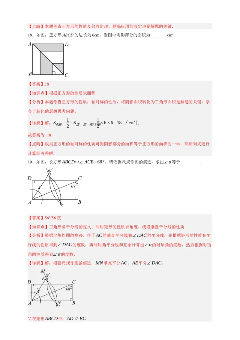专题09特殊平行四边形（分层训练）-2026年中考数学总复习重难考点强化训练（全国通用）(解析版）_中考复习资料_语数英物化_2数学中考复习_2026年中考复习（更新中）