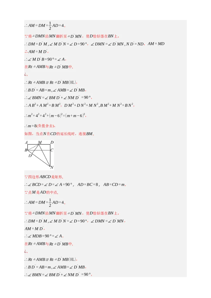 专题09特殊平行四边形（分层训练）-2026年中考数学总复习重难考点强化训练（全国通用）(解析版）_中考复习资料_语数英物化_2数学中考复习_2026年中考复习（更新中）