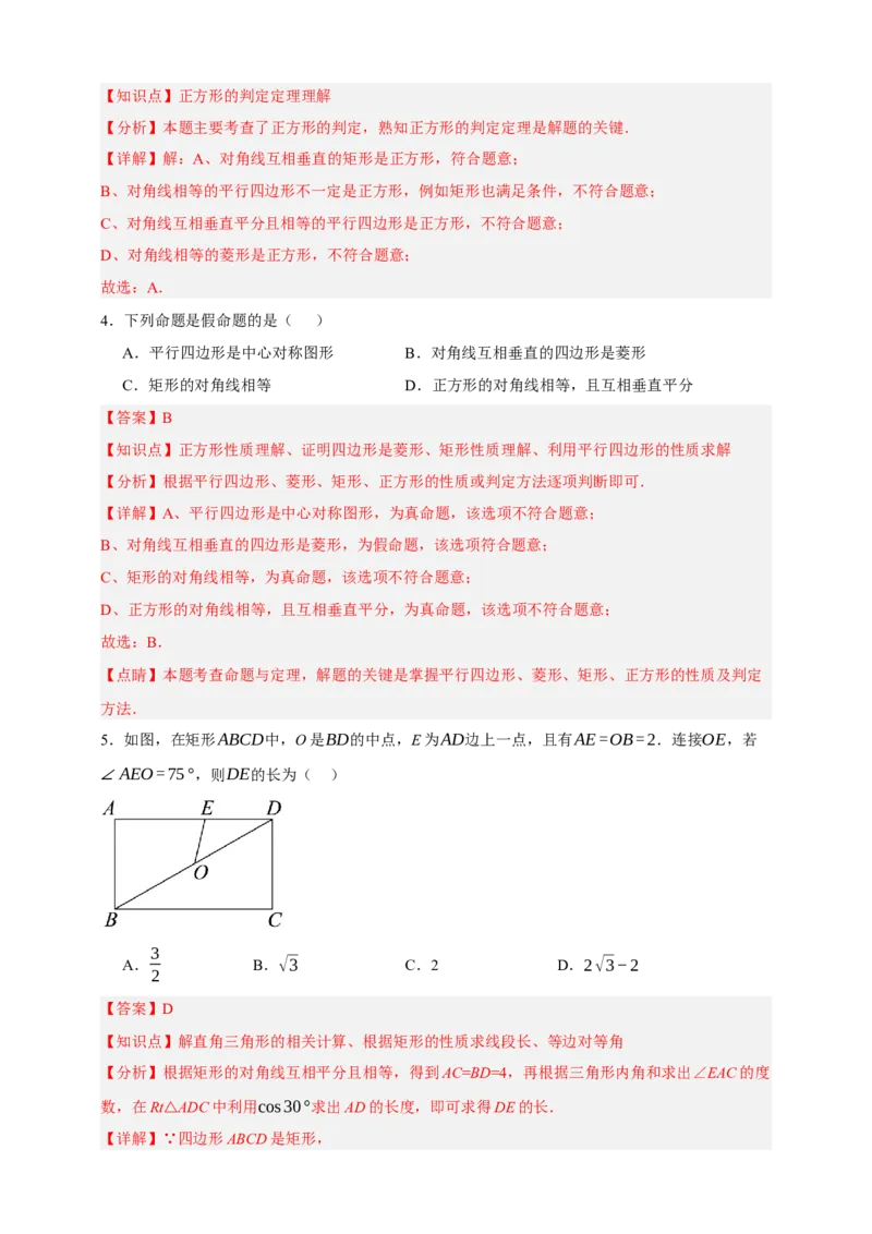 专题09特殊平行四边形（分层训练）-2026年中考数学总复习重难考点强化训练（全国通用）(解析版）_中考复习资料_语数英物化_2数学中考复习_2026年中考复习（更新中）