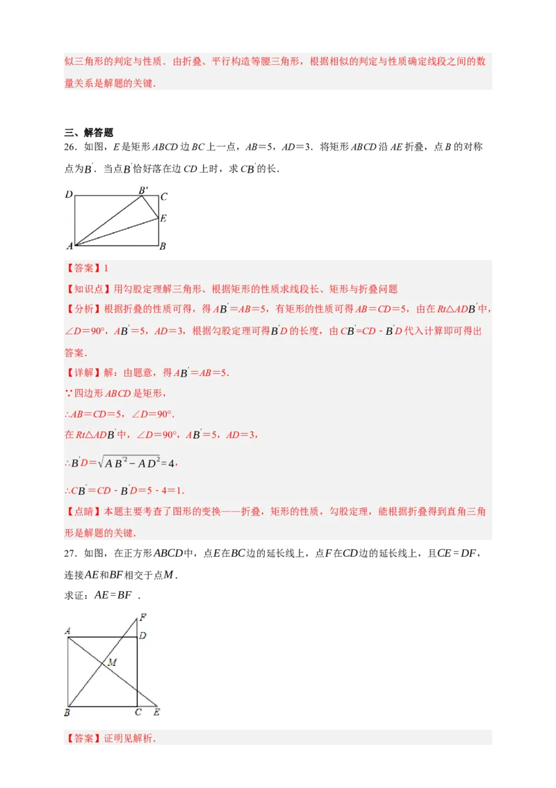 专题09特殊平行四边形（分层训练）-2026年中考数学总复习重难考点强化训练（全国通用）(解析版）_中考复习资料_语数英物化_2数学中考复习_2026年中考复习（更新中）