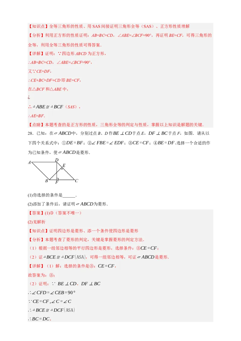 专题09特殊平行四边形（分层训练）-2026年中考数学总复习重难考点强化训练（全国通用）(解析版）_中考复习资料_语数英物化_2数学中考复习_2026年中考复习（更新中）