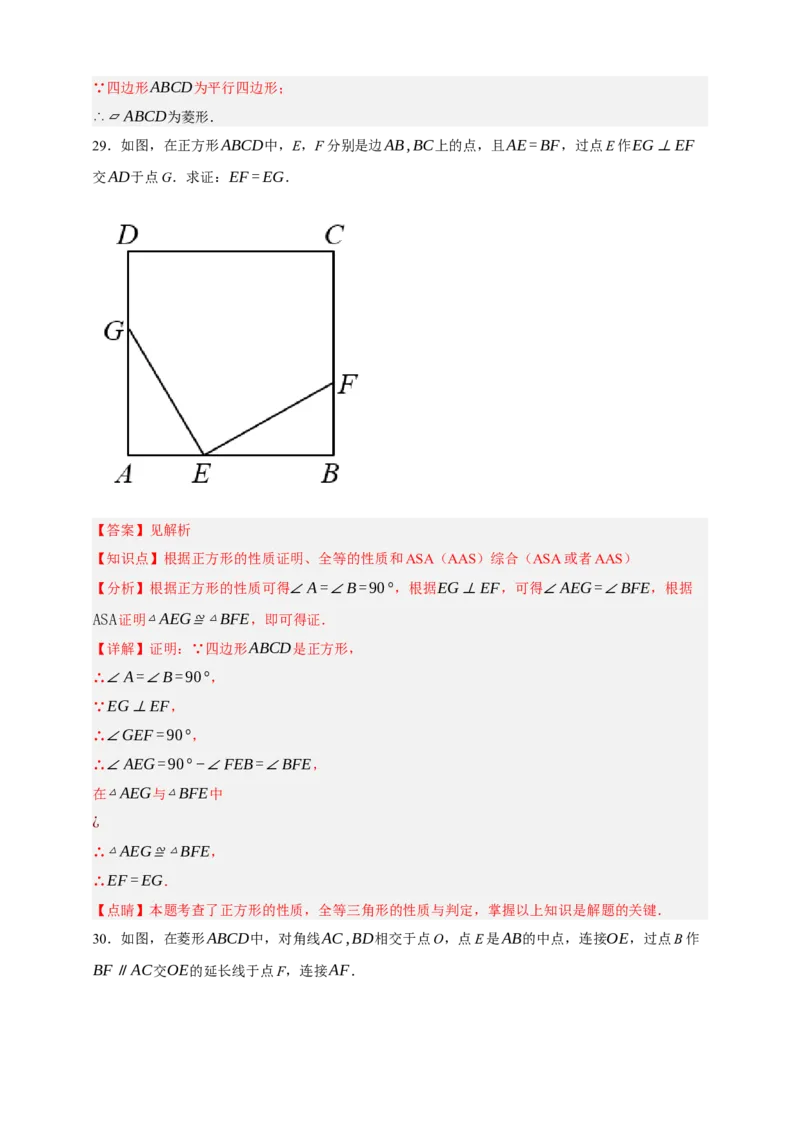 专题09特殊平行四边形（分层训练）-2026年中考数学总复习重难考点强化训练（全国通用）(解析版）_中考复习资料_语数英物化_2数学中考复习_2026年中考复习（更新中）