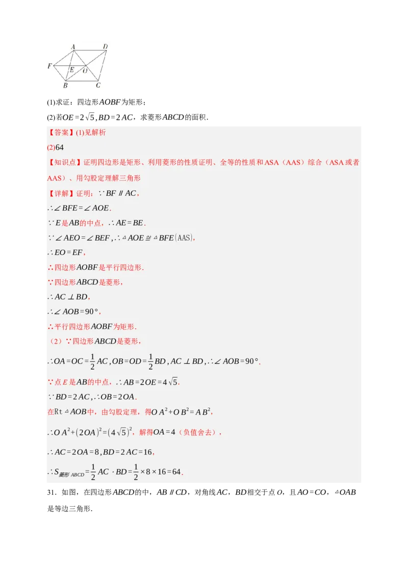 专题09特殊平行四边形（分层训练）-2026年中考数学总复习重难考点强化训练（全国通用）(解析版）_中考复习资料_语数英物化_2数学中考复习_2026年中考复习（更新中）
