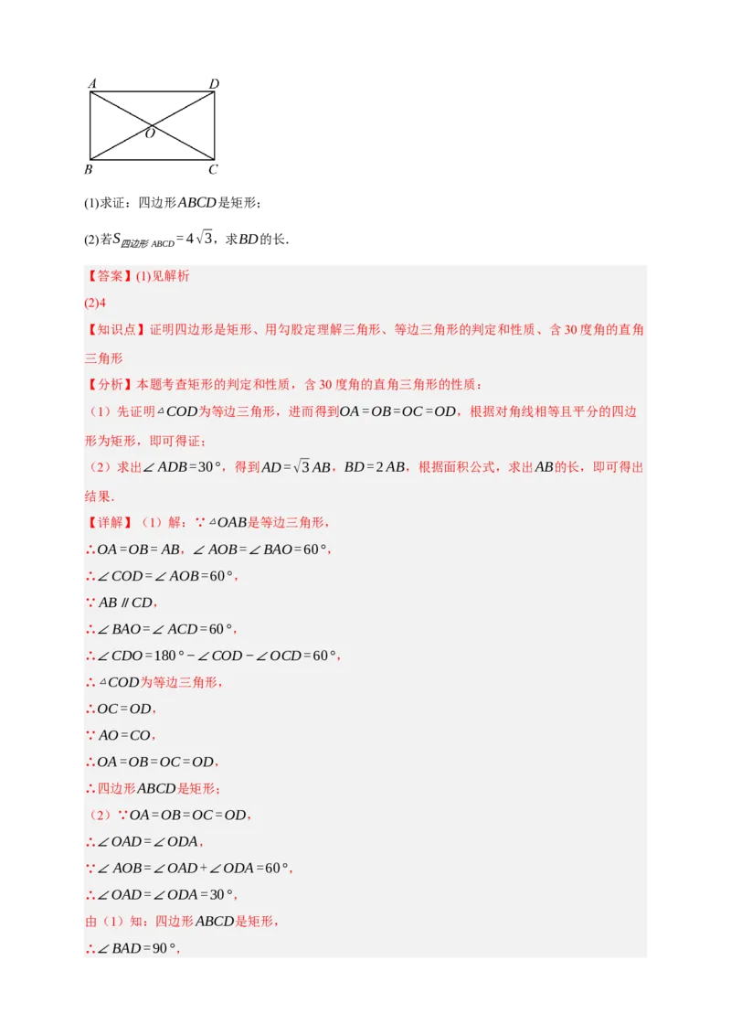 专题09特殊平行四边形（分层训练）-2026年中考数学总复习重难考点强化训练（全国通用）(解析版）_中考复习资料_语数英物化_2数学中考复习_2026年中考复习（更新中）