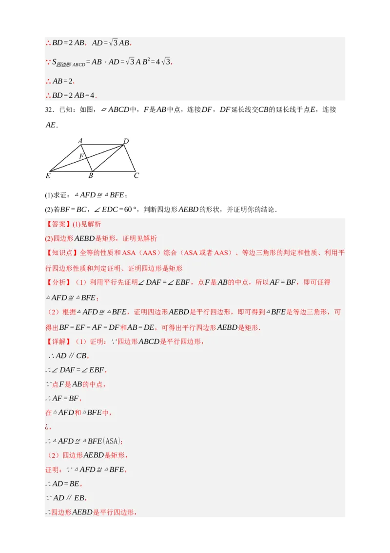 专题09特殊平行四边形（分层训练）-2026年中考数学总复习重难考点强化训练（全国通用）(解析版）_中考复习资料_语数英物化_2数学中考复习_2026年中考复习（更新中）