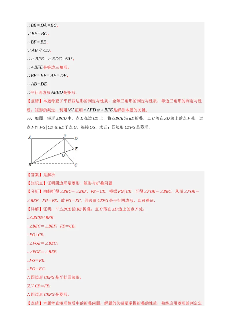 专题09特殊平行四边形（分层训练）-2026年中考数学总复习重难考点强化训练（全国通用）(解析版）_中考复习资料_语数英物化_2数学中考复习_2026年中考复习（更新中）