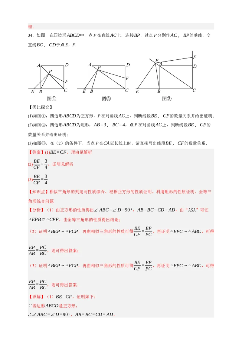 专题09特殊平行四边形（分层训练）-2026年中考数学总复习重难考点强化训练（全国通用）(解析版）_中考复习资料_语数英物化_2数学中考复习_2026年中考复习（更新中）