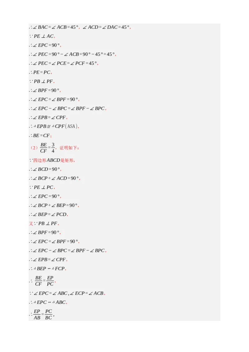 专题09特殊平行四边形（分层训练）-2026年中考数学总复习重难考点强化训练（全国通用）(解析版）_中考复习资料_语数英物化_2数学中考复习_2026年中考复习（更新中）